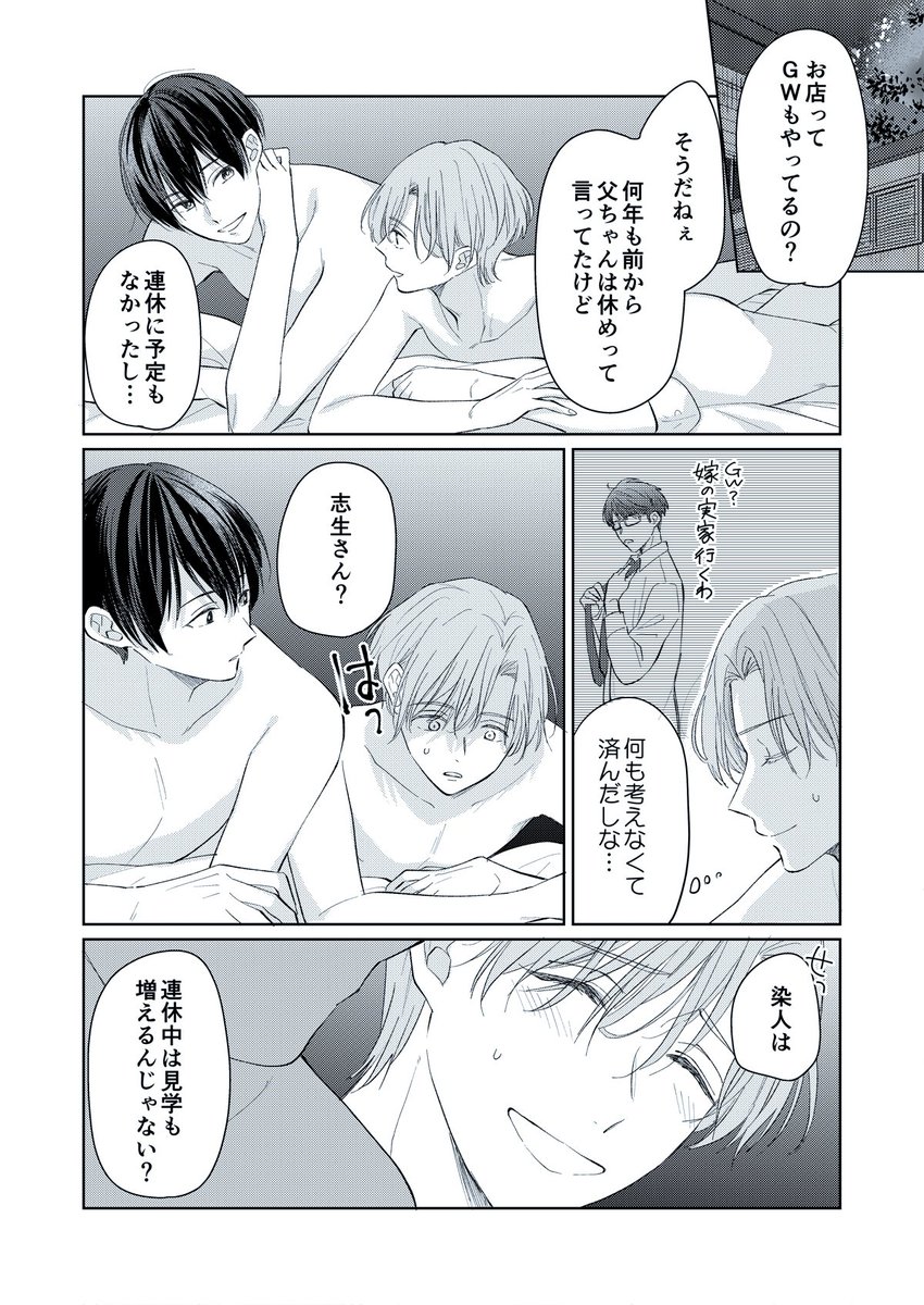 ごろう『しあわせは愛を知らない』連載中✨えのき五浪 tweet media