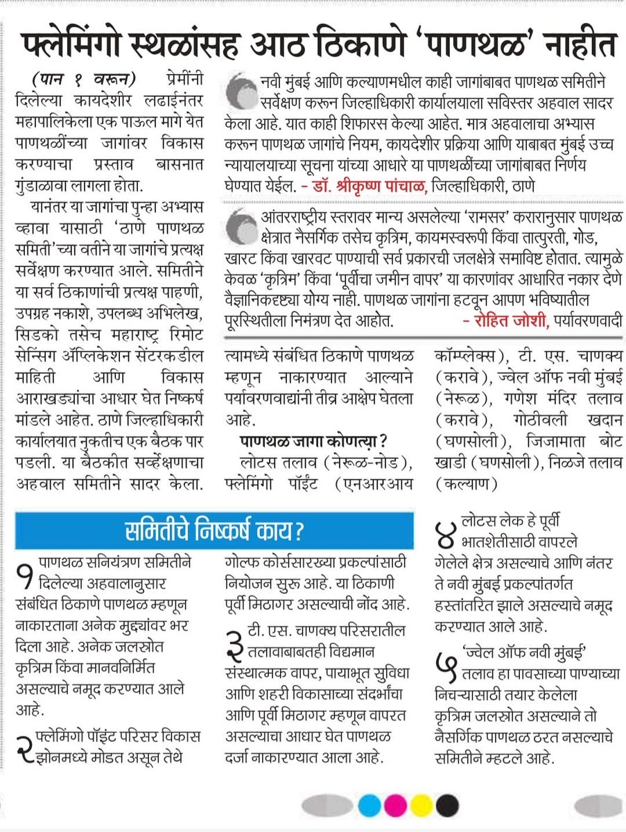 sunnyagro's tweet image. He is not alone but joined by Thane District State Wetland committee ignoring OM issued by @moefcc &amp;amp; MOM of National wetland committee. Anything for @CIDCO_Ltd &amp;amp; Industrialist friends ? #wetlands @Indian_Rivers @WetlandsInt_SA @Thane_Collector @MahaEnvCC are you aware of this?