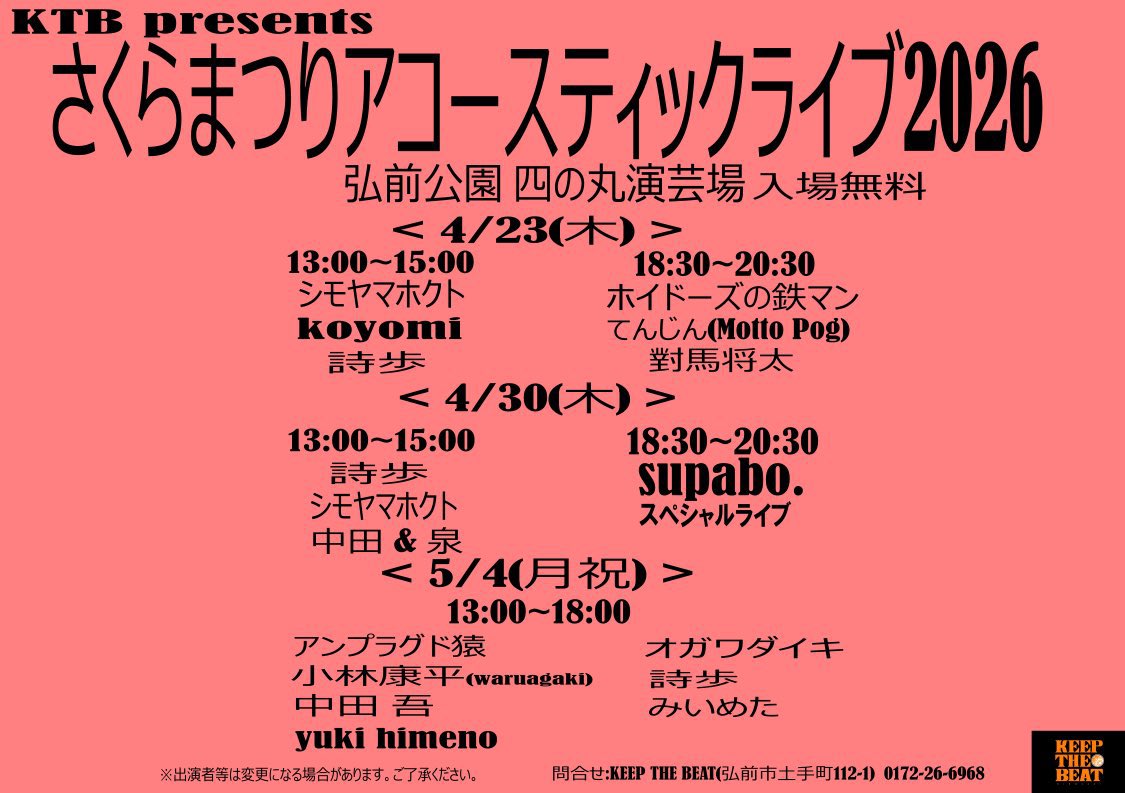 chuckfasner's tweet photo. いい歳こいてぎゃんぎゃん泣きたくなるくらいやなこと続くけど、いい曲思いつくとすぐ幸せになれる！

5月4日があってよかった！青森県八戸市kamigakariからおれ！弘前よろしくお願いします✊🔥 https://t.co/6Q7LZ8eg5N