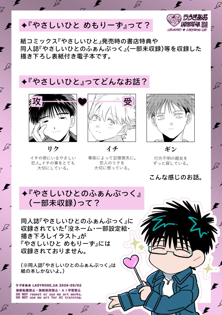 🍓お知らせ🍓
『やさしいひと めもりーず』(ジュネット様・ジュネットコミックスDX)が本日5/2(土)より各電子書店様で配信スタートしました。
よろしくお願いいたします! 