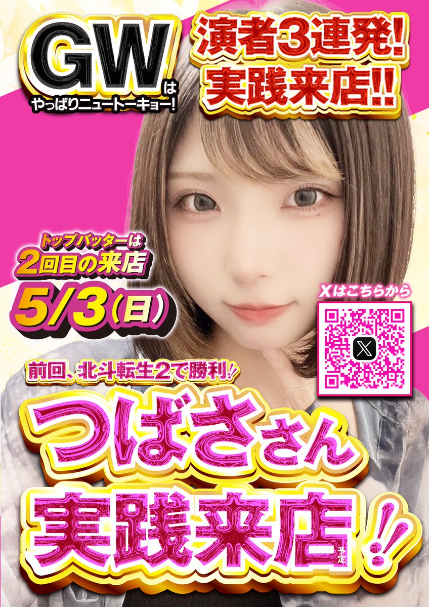 5/2～5/6☆5日連続 🔥クロロ調査隊来店取材🔥 明日、5月3日 👽️エイリ
