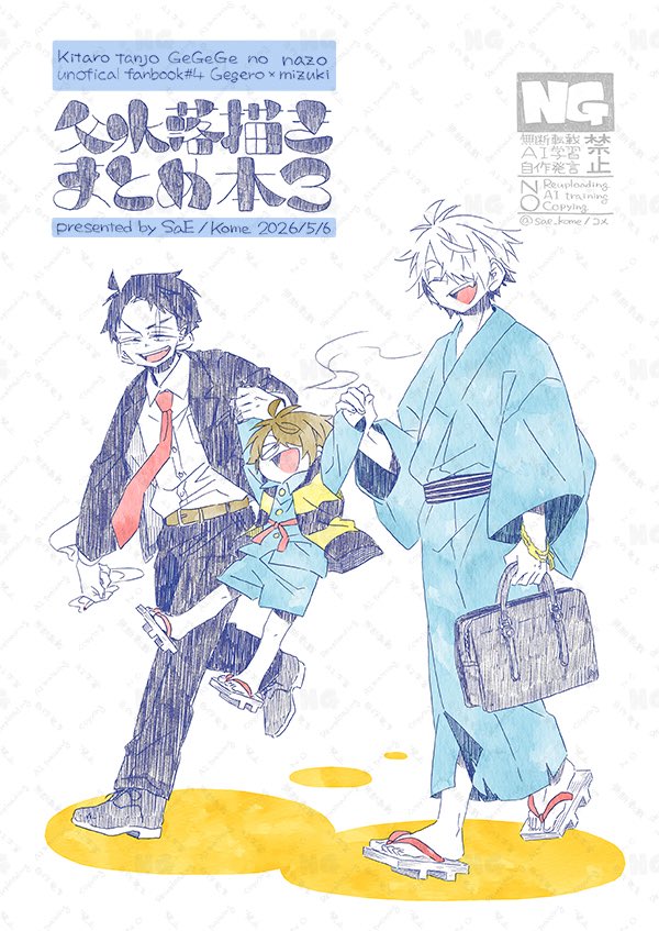コメ＠5/6 東3-あ36a tweet media