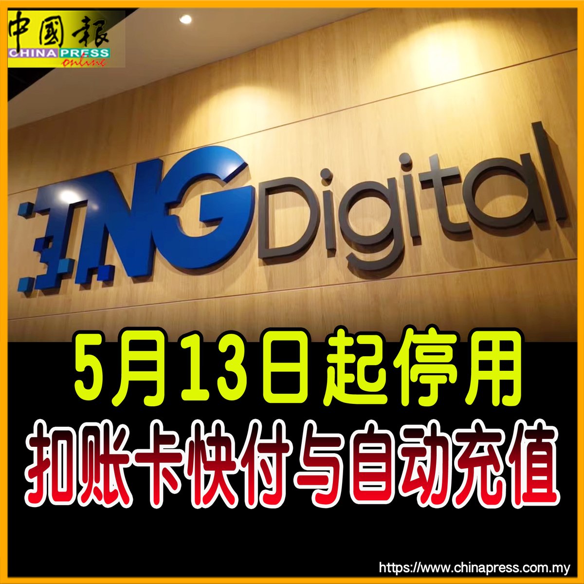 马来西亚中国报 tweet media