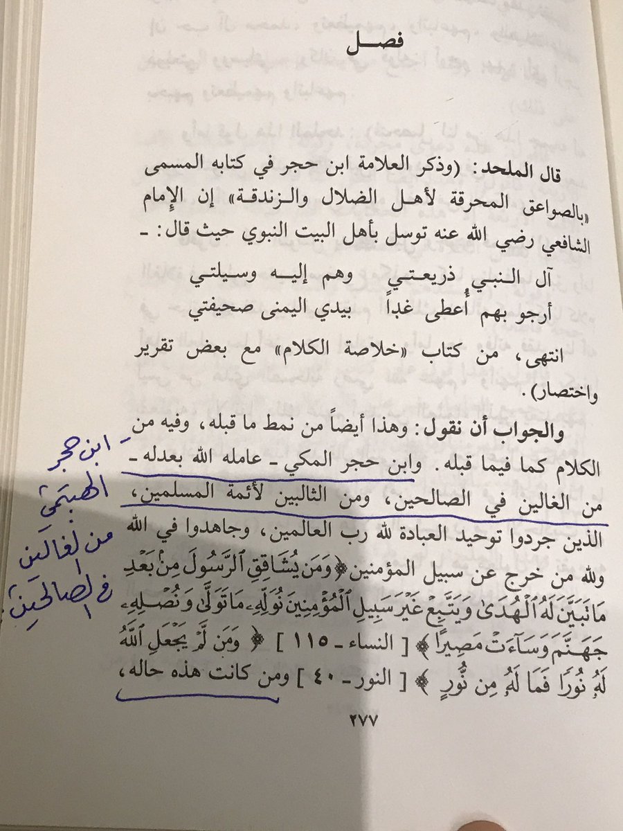 aymanangry's tweet photo. تأمل كلام الشيخ سليمان بن سحمان (من أئمة الدعوة النجدية )عن علماء القبورية (السبكي وابن حجر الهيتمي والرملي)الذين صنفوا في إباحة الشرك وجوازه زاعمين أن ذلك من تعظيم الرسول،وتعظيم الأنبياء والأولياء ،ومن كانت هذه حاله وهذه أقواله فحقيق أن لايلتفت إليه ٠

الصواعق المرسلة الشهابية ٠ https://t.co/ZrjDL0qWfy