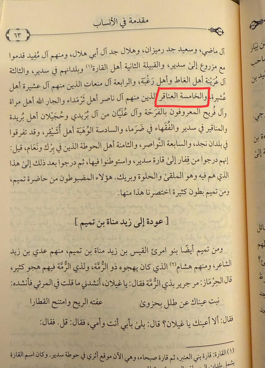 العناقر tweet media