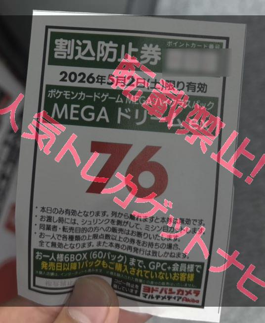 ヨドバシ 人気ポケカ 販売情報❗】 🏢秋葉原 ✓MEGAドリームex6BOX