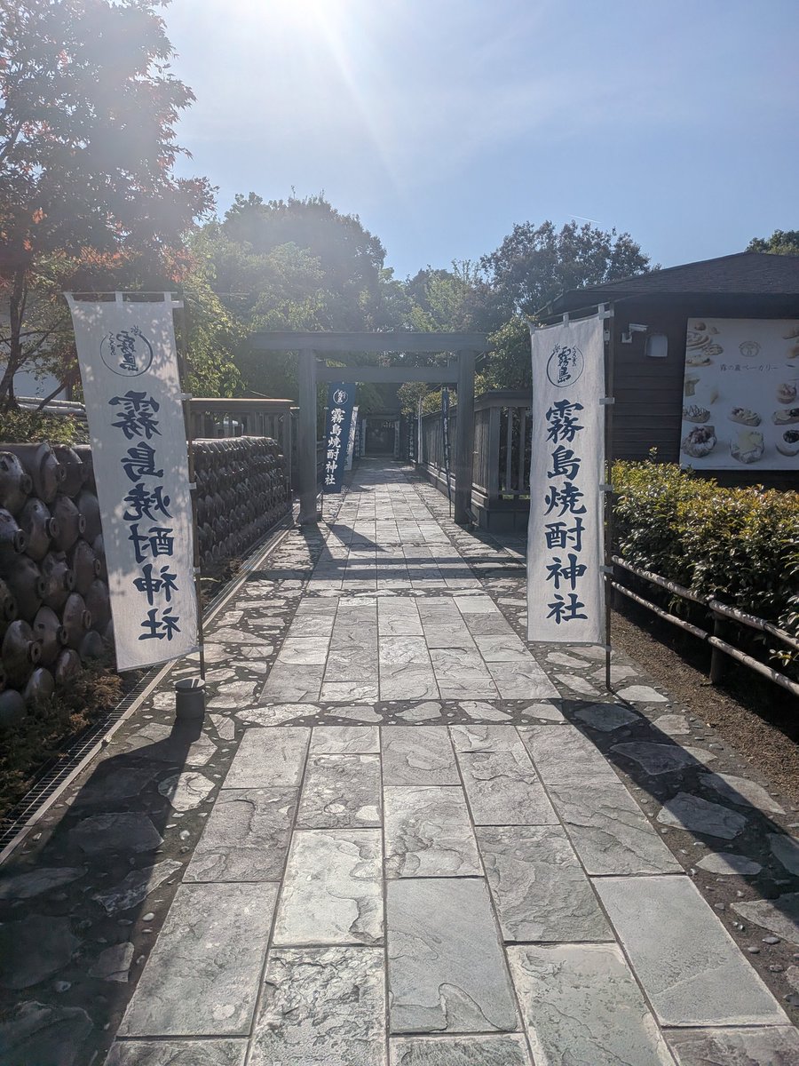 pejunka's tweet photo. これからも美味しい焼酎が呑めるよう祈願！ https://t.co/RonmO7P1Cc