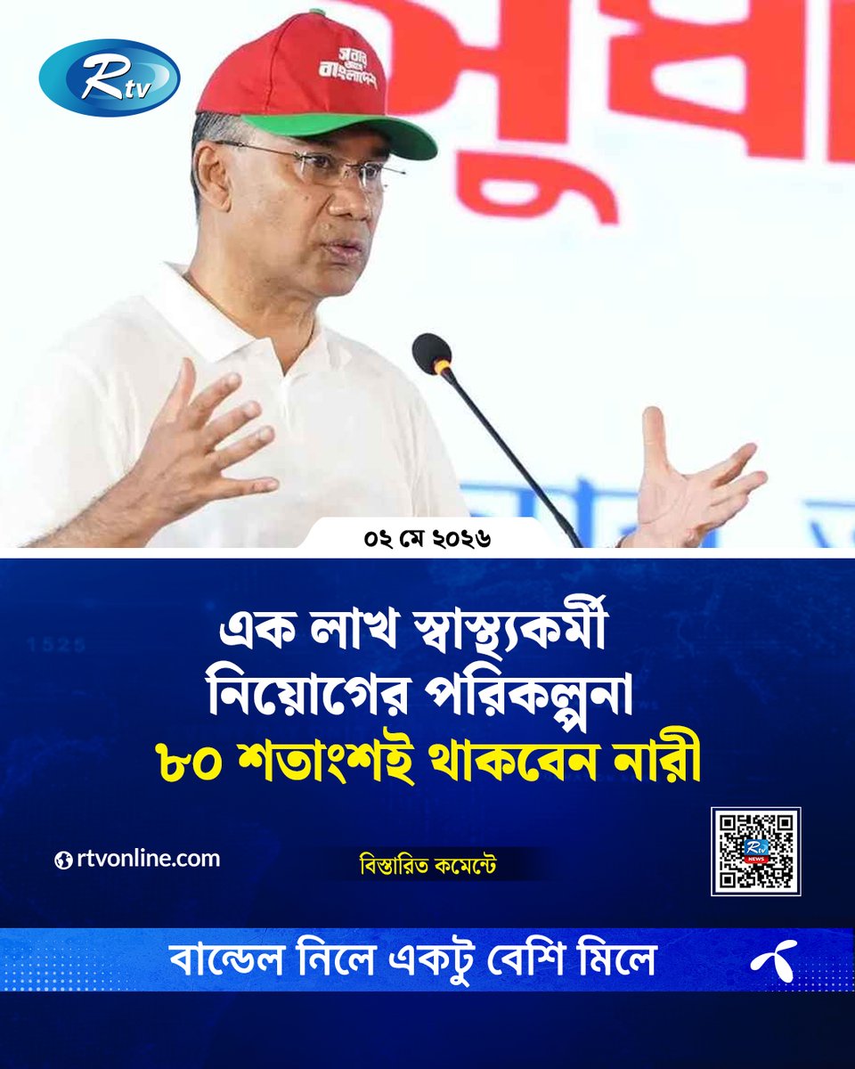 rtvonline's tweet image. গ্রামীণ পর্যায়ে মানুষের দোরগোড়ায় স্বাস্থ্যসেবা পৌঁছে দিতে...
#Rtvnews #healthcare #PrimeMinister #TariqueRahman 
rtvonline.com/national/378934