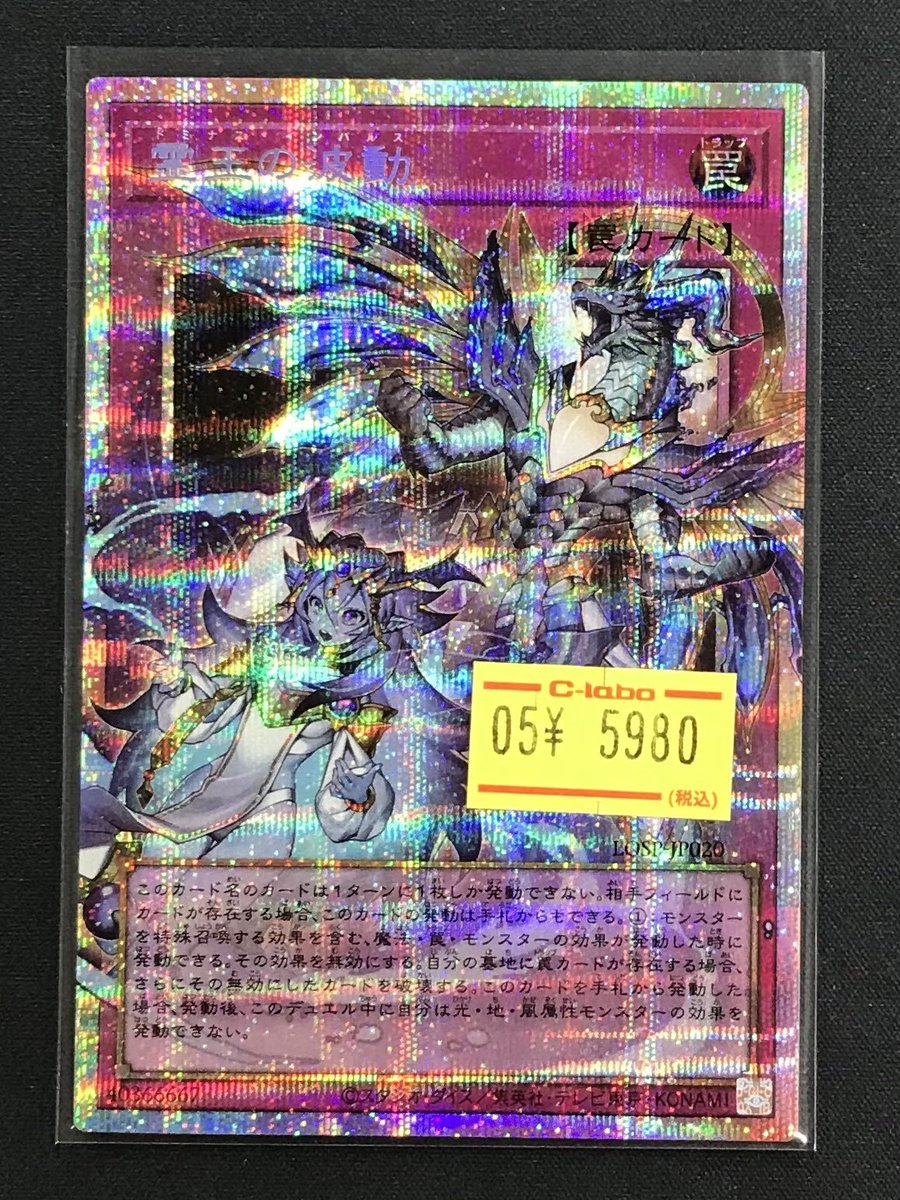 遊戯王OCG 販売情報】 『霊王の波動』(OF-PSEC)特価にて入荷いたしまし