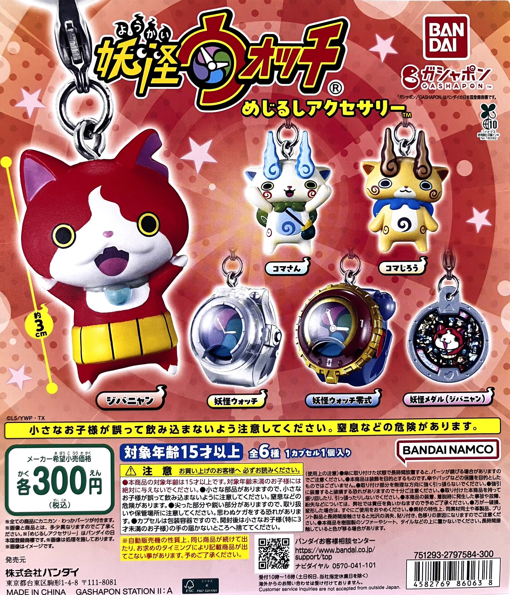 妖怪ウォッチ赤猫団　白犬隊　 ミニチュアパッケージコレクションおまけ付き 新潟店】ガシャポンのデパート on X: 