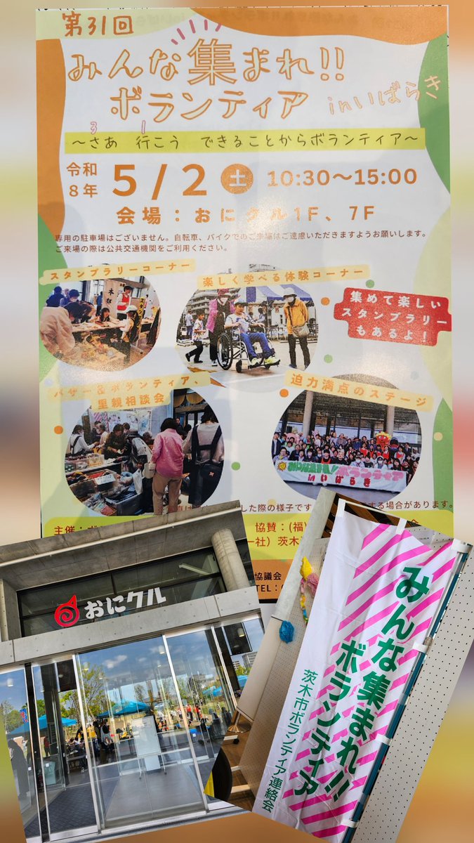 etcjrinfo's tweet photo. 本日はおにクルで開催されたボランティアの集いで踊ってきました！
きたしんホールで踊れる機会なんてめったにないのでありがたかったですネ😁
観客のみなさんと一緒に楽しめて良いイベントでした🎵 https://t.co/kGrGGvApKy