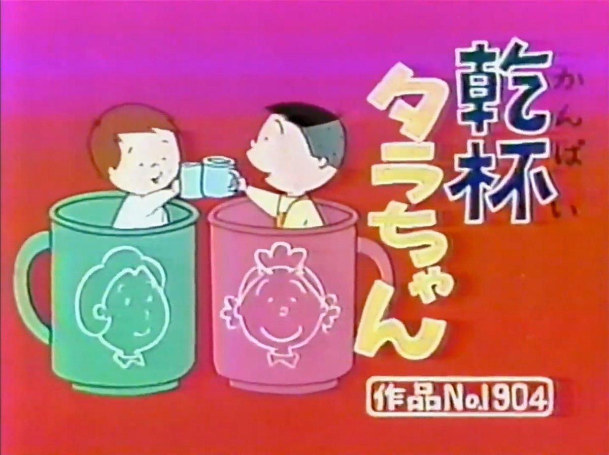 SazaeSan 乾杯タラちゃん