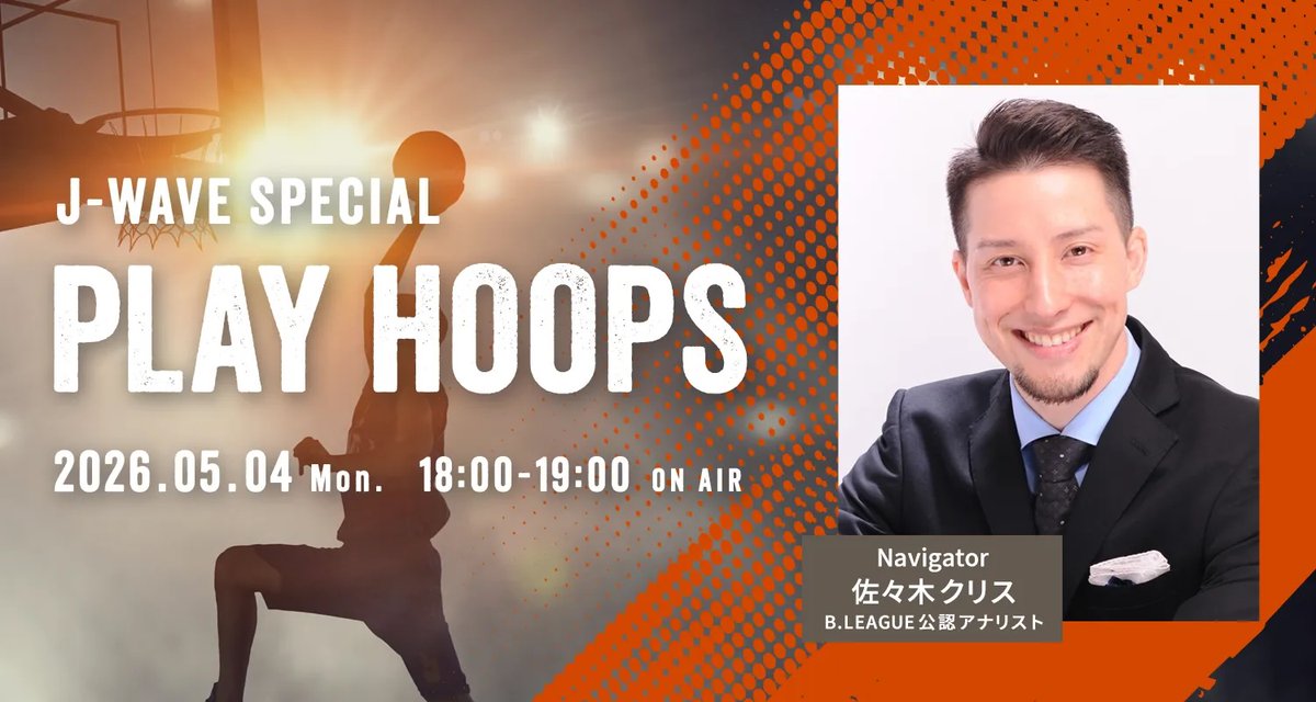 J-WAVE SPECIAL PROGRAM tweet media