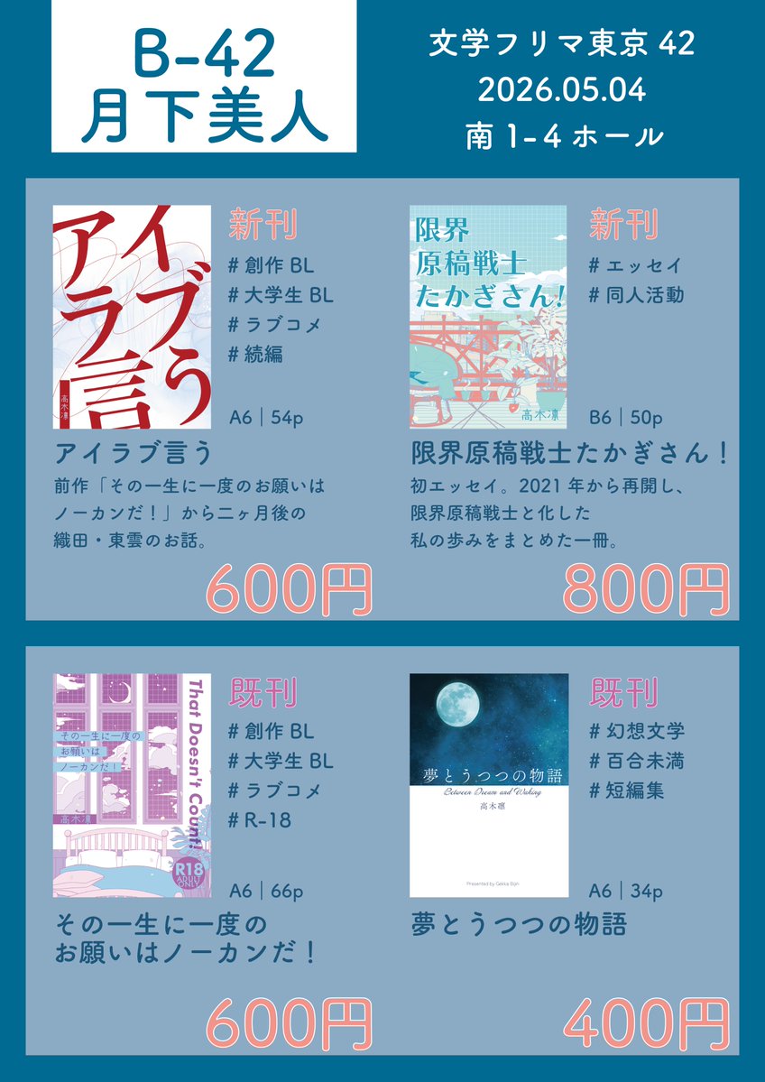 高木凛@5/17関西コミティアD61 tweet media