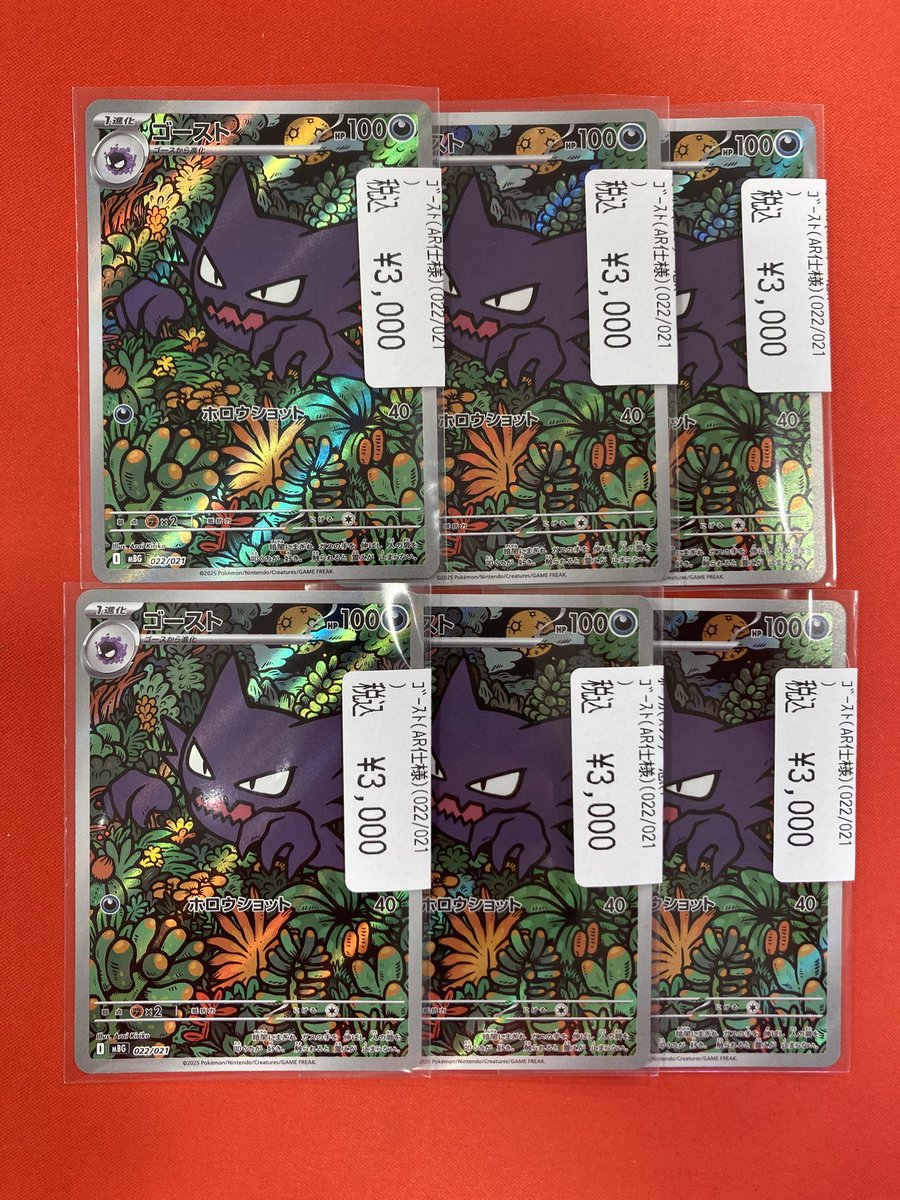 ポケモンカード 大量‼️‼️‼️ 【ゴースト AR仕様】 入荷致しました