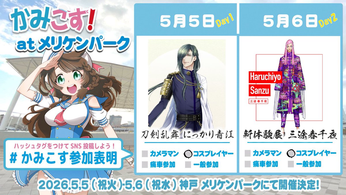 Mi.R.ai@かみこす両日 tweet media
