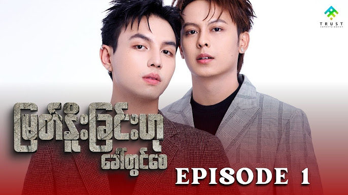 boys_passion's tweet photo. 📍Part 2 #OngoingBL #NewBL May 2
🇨🇳 Ep4/10 #JikoDairinin
(Chinese Adaptation #LinkClick ) TOKAI Tv-FOD-FUJI TV-
👉 https://t.co/IWaDDSkvpk
🆕🇲🇲Ep1 #မြတ်နိူးခြင်းဟုခေါ်တွင်စေ #CallItLove Trust Ent
Upcoming 👉 https://t.co/9OMPvq3hvK
#BL2026 #BLMay #StreamBL https://t.co/00S6t7hS91