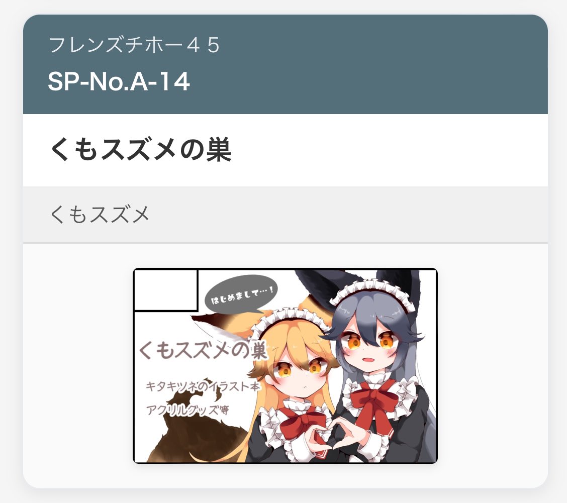 くもスズメ🐟名古屋フレチ tweet media