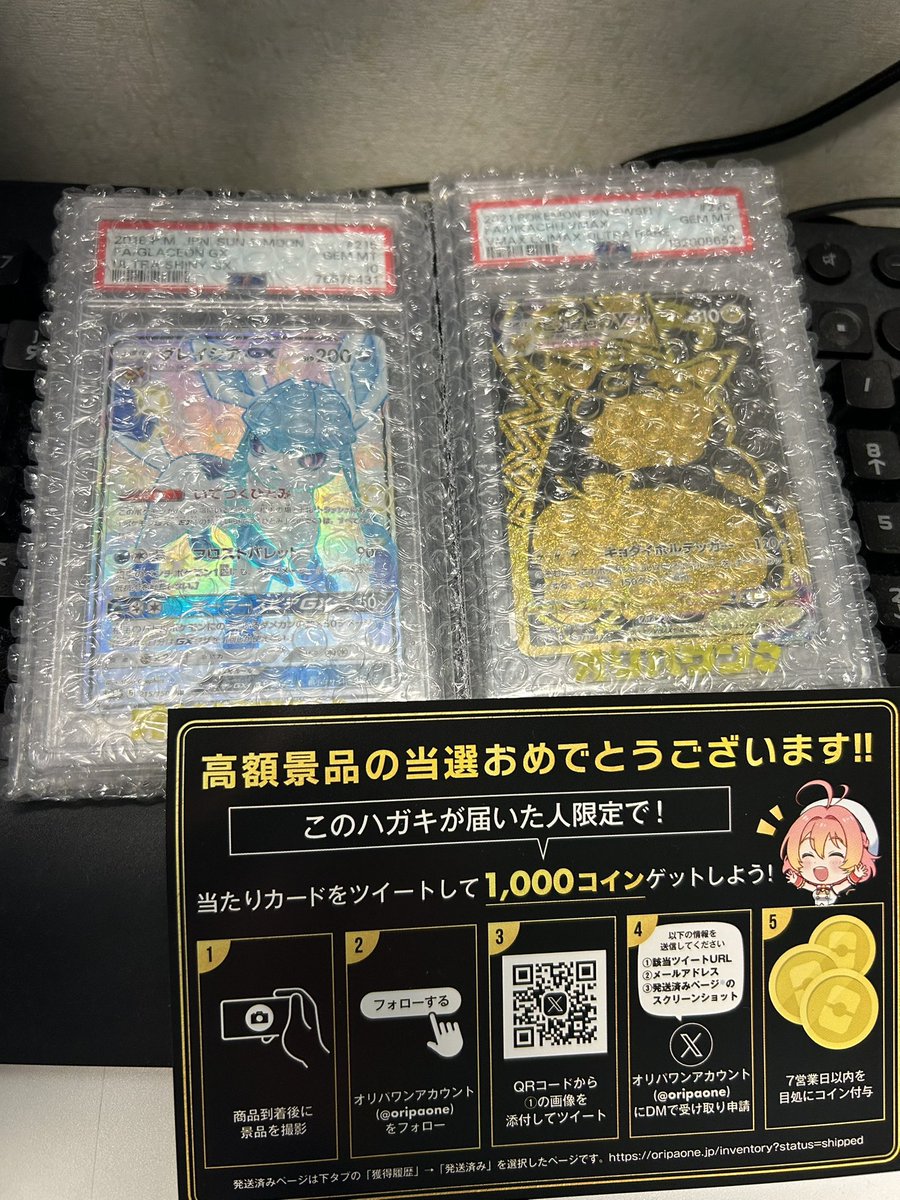 sinoscafe's tweet photo. オリパワン（@oripaone）しか勝たん！

ピカチュウVmax urとグレイシアGX ssrが当たりました！

#オリパワン当選報告 https://t.co/IAa642Dqvj