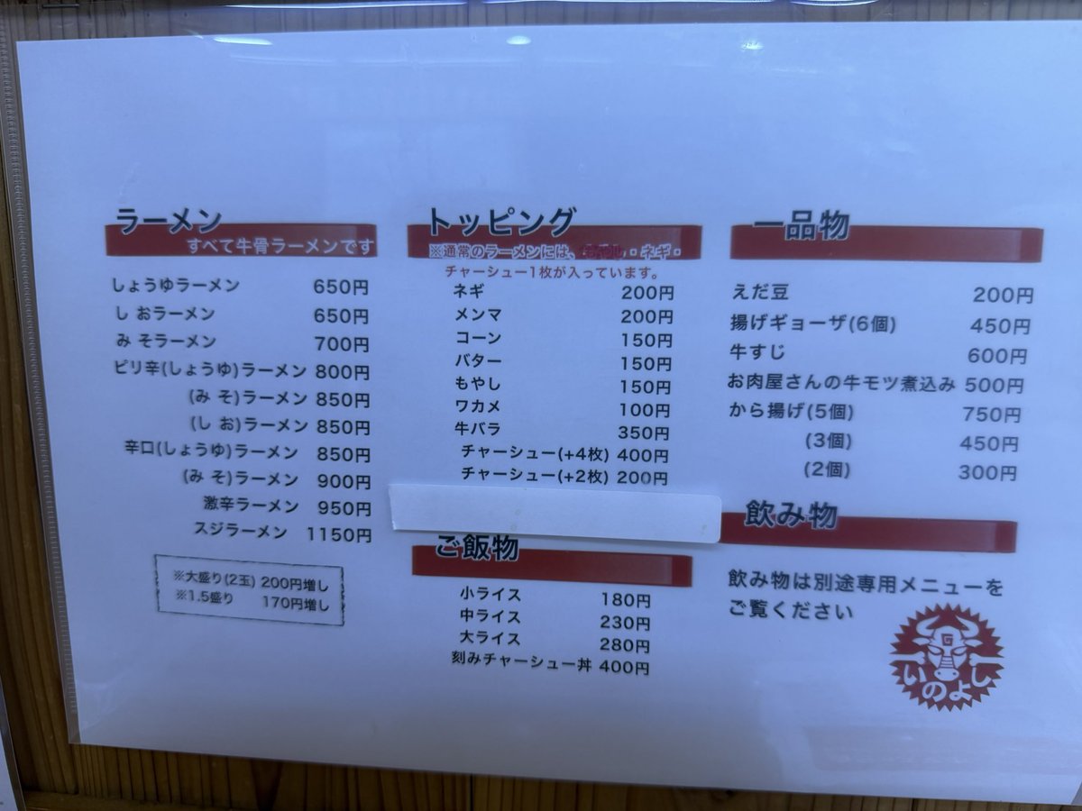 dq_ks's tweet photo. 鳥取のご当地ラーメン、牛骨ラーメンいただきました🍜
ノーマルラーメン安いな🤔 https://t.co/ZcYQ6O2yyt