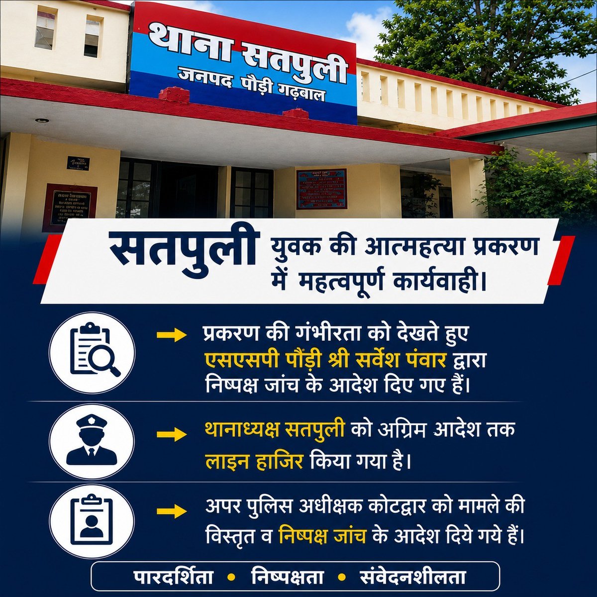 Pauri Garhwal Police Uttarakhand tweet media