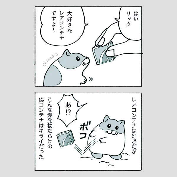 好き嫌いをするリック ※ハム研パロ 