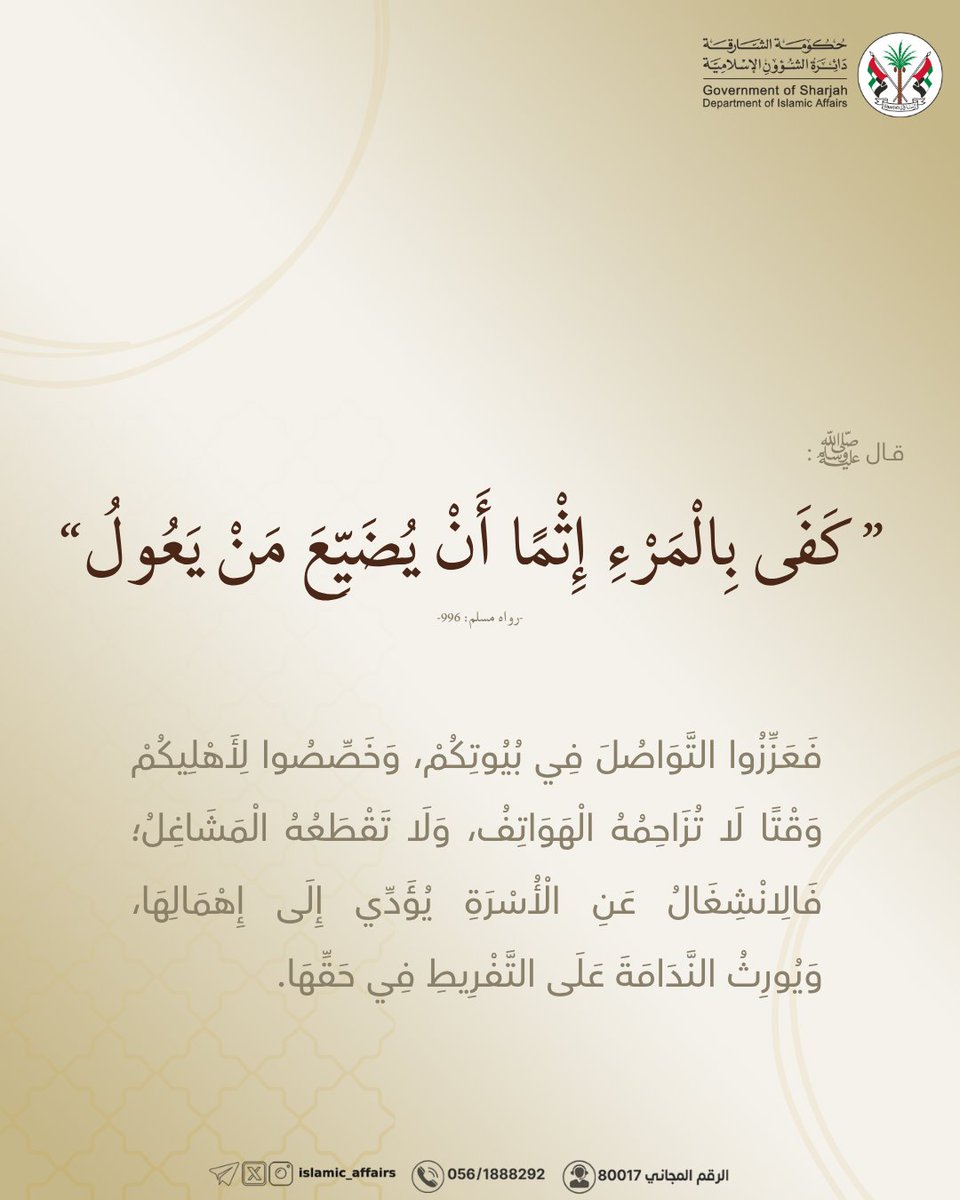 الشؤون الإسلامية - الشارقة tweet media