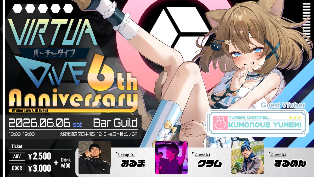バーチャダイブ vol.68チケット販売開始】 🎂6th Anniversary🎂 📅2026