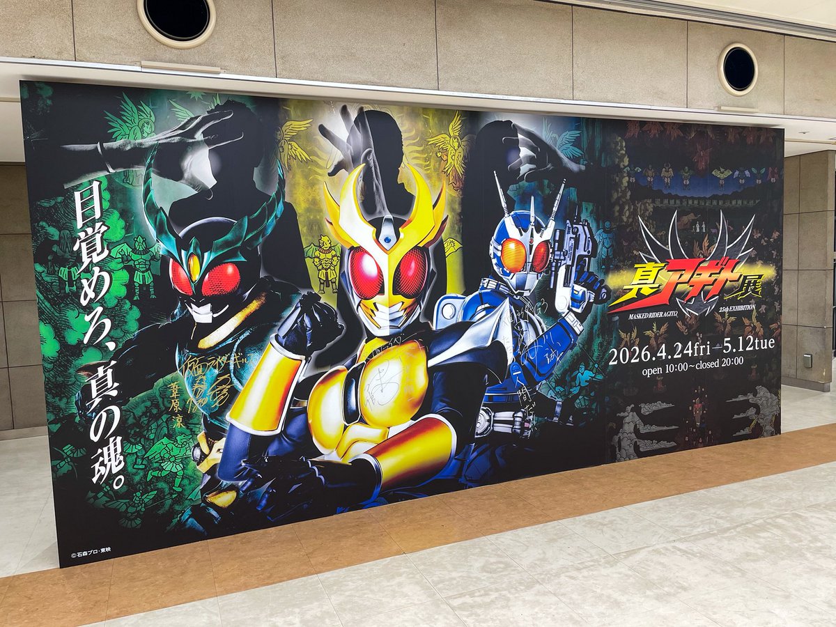 アギトの映画とアギト展いてきた