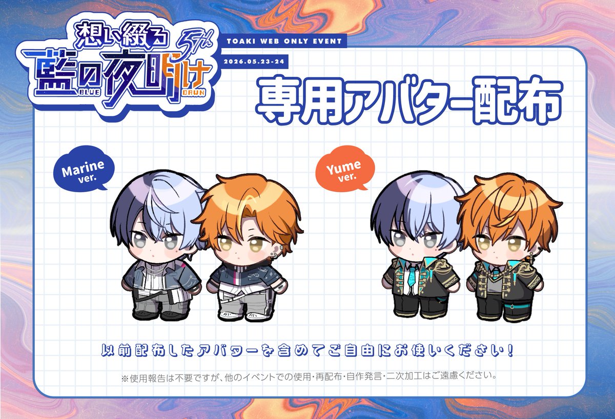 【冬彰Webオンリー】想い綴る藍の夜明け5th tweet media