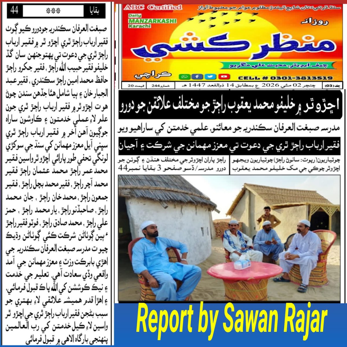 Faqeer Arbab Thari ( اڇڙوٿر) (@rajarthari) on Twitter photo 
