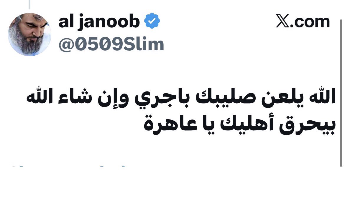 هيدي البيئة يلي صلبت المسيح ومش العكس تفه الله يلعنكن شو انكن مكروهين وملعونين …. انا ما بطيئكن تفه لانكن كذابين قلبا وقالبا ! 
وما بتعرفوا تحبوا حدا …
انتو بيئة الصرامي شياطين الارض.