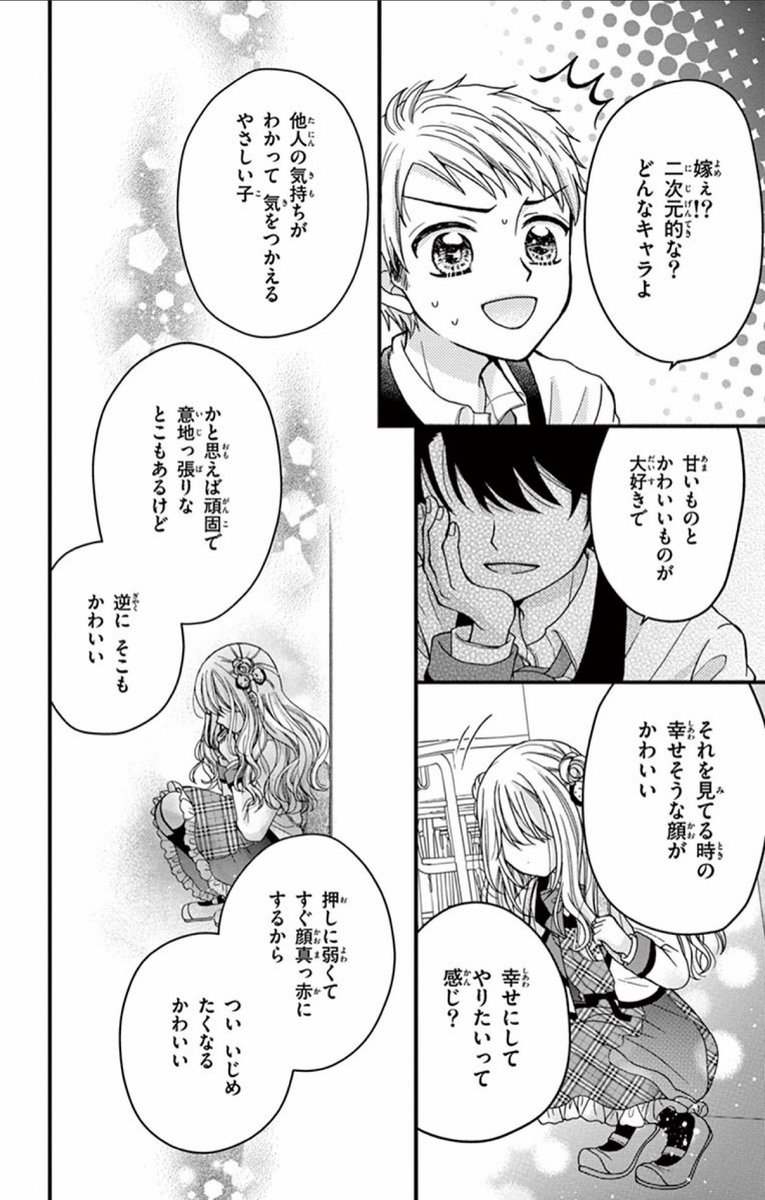 小倉あすか🫧12/25僕姫②巻 tweet media
