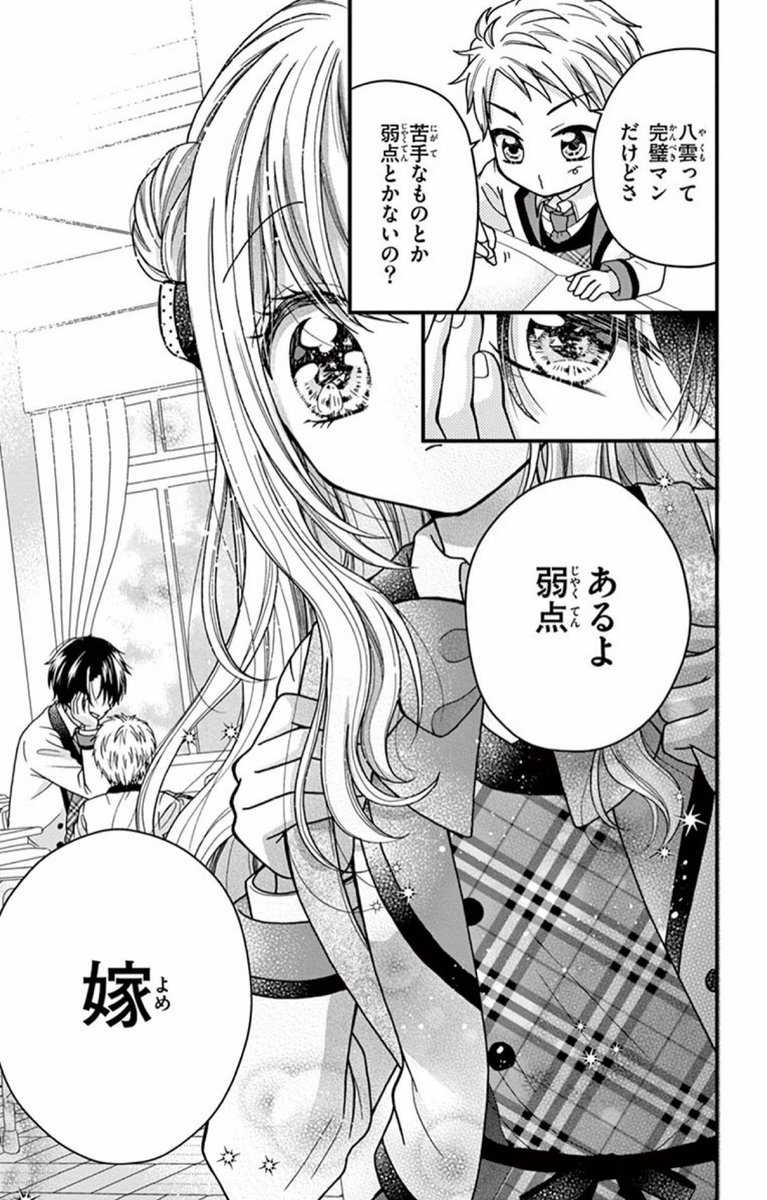 小倉あすか🫧12/25僕姫②巻 tweet media