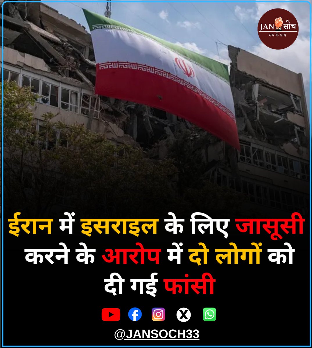 ईरान की न्यायपालिका ने कहा है कि उसने इसराइल के लिए "ख़ुफ़िया गतिविधियों और जासूसी में सहयोग" करने के आरोप में दो क़ैदियों को फांसी दे दी है.

जिन लोगों को फांसी दी गई है, उनके नाम याकूब करीमपुर और नासिर बकरज़ादेह हैं.

ईरान के सर्वोच्च न्यायालय ने दोनों की सज़ा को बरकरार रखा