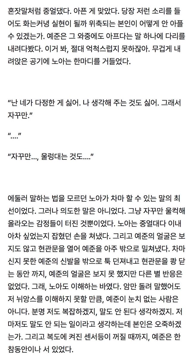 plvoo_a's tweet photo. 생존 신고 겸.. 한동안 바빠서 글을 못 쓰다가 파일 정리 중에 예전에 쓴 나쁜영원 하편을 발견해서 이거라도 올립니당..
하도 오래 전에 쓴 거라 자세하게 생각이 안 나서 완결을 못 내리게 된 슬픈 엔딩 . . . . https://t.co/OiTSeN9Pxq