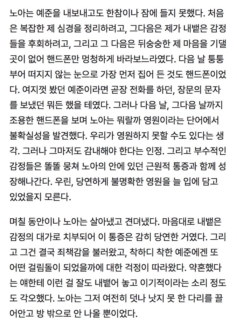 plvoo_a's tweet photo. 생존 신고 겸.. 한동안 바빠서 글을 못 쓰다가 파일 정리 중에 예전에 쓴 나쁜영원 하편을 발견해서 이거라도 올립니당..
하도 오래 전에 쓴 거라 자세하게 생각이 안 나서 완결을 못 내리게 된 슬픈 엔딩 . . . . https://t.co/OiTSeN9Pxq