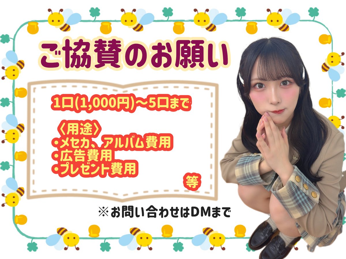 JURII913_kikaku's tweet photo. 【ご協賛のお願い】
珠里依ちゃんの21歳のお誕生日をお祝いするため現在様々な企画を考えています
そこで委員としての活動は出来ないけどカンパなら！って方の募集します
↓ALT https://t.co/A5Opbm6HRN