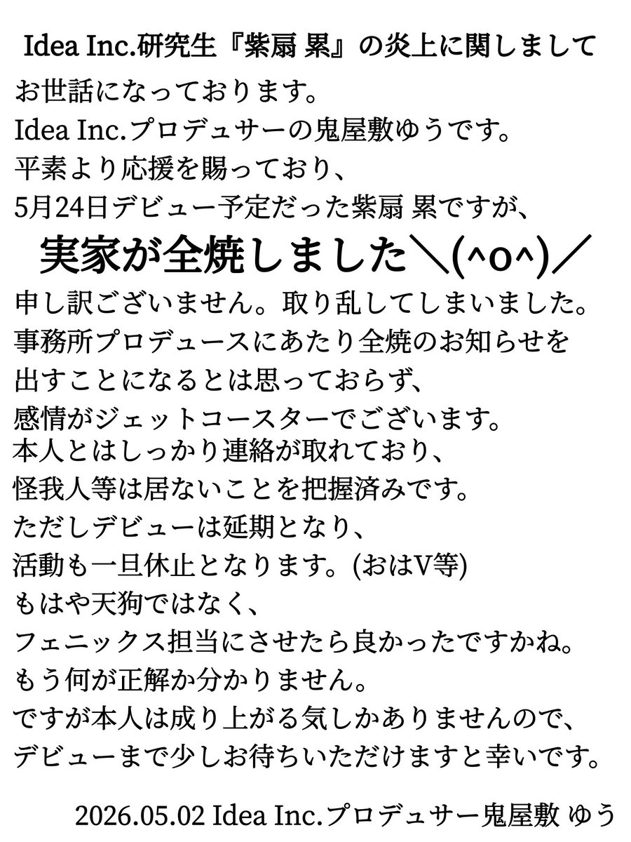 idea__inc's tweet photo. 【Idea Inc.研究生『紫扇 累』の炎上に関しまして】

(※)本文章は紫扇本人により掲載許可を得ております。
(※)本人への問い合わせはお控えください。 https://t.co/vAA1lX4bVJ