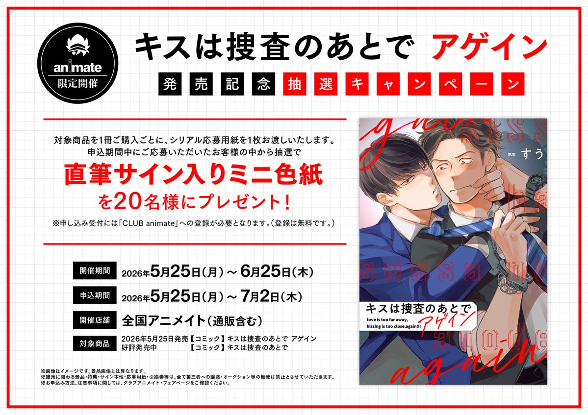アニメイトイオンモール旭川駅前@スタッフ募集中！ tweet media
