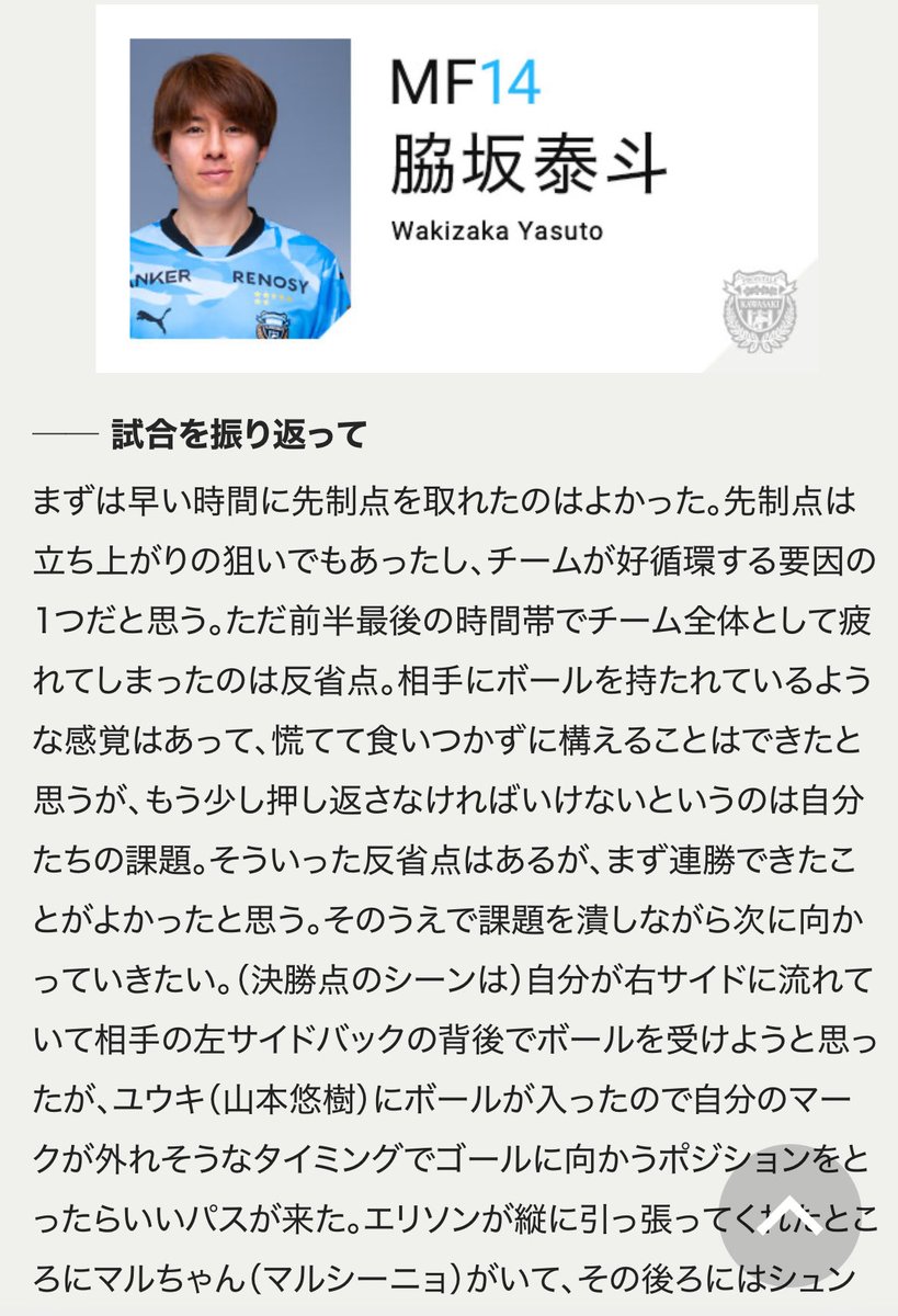 dhaforn's tweet photo. ファン・サポーターは「長谷部監督は攻撃を仕込めない！」と騒ぐ���ど、脇坂はスピードを上げすぎない再現性のある攻撃についてコメントしているんだ��な。守備面はもちろんこの辺りの攻撃面の変化（＝選手の能力とか勢いだけに頼らず勝てるチーム作りのプロセス）もより多くの方々が楽しめる事を願う。 https://t.co/oHVZd4qiVz