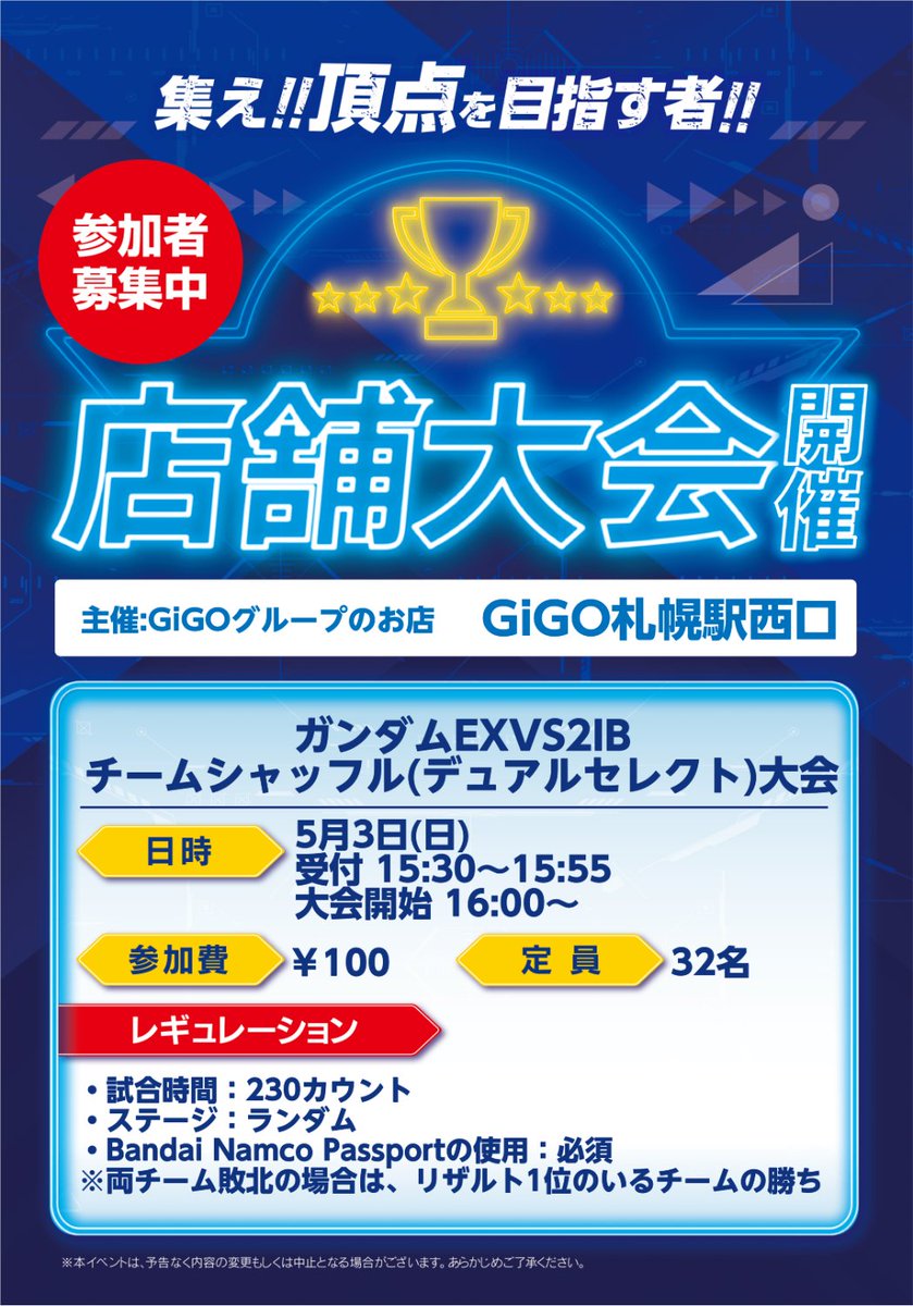 GiGO札幌駅西口 tweet media