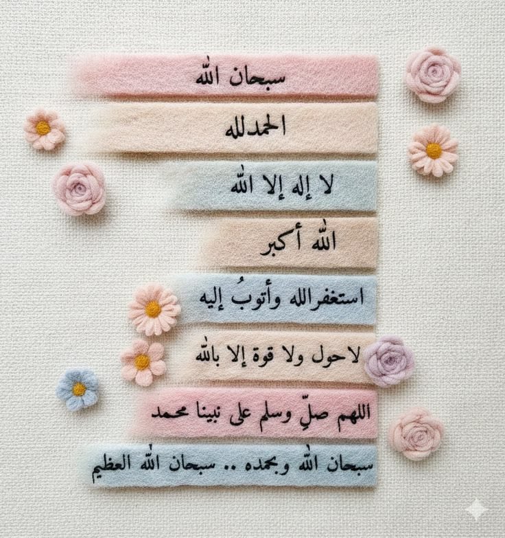 Alreem_464's tweet photo. الباقيات الصالحات.. غراس الجنة وراحة القلوب ونور الحياة اللهم اجعلنا من الذاكرين الشاكرين. 🌸🍃 https://t.co/RqyVXk1zCD