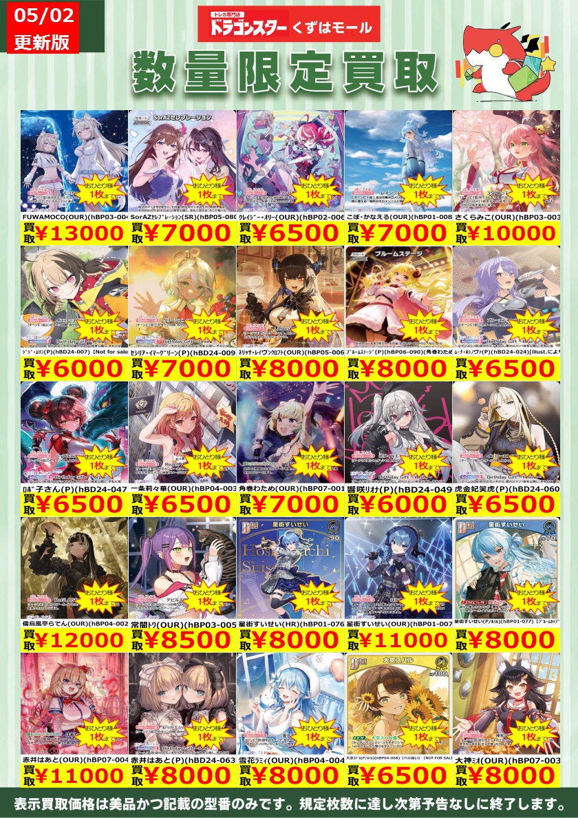 🌟ホロライブOCG買取表更新🌟 ハイレアの買取表を新たに作成しており