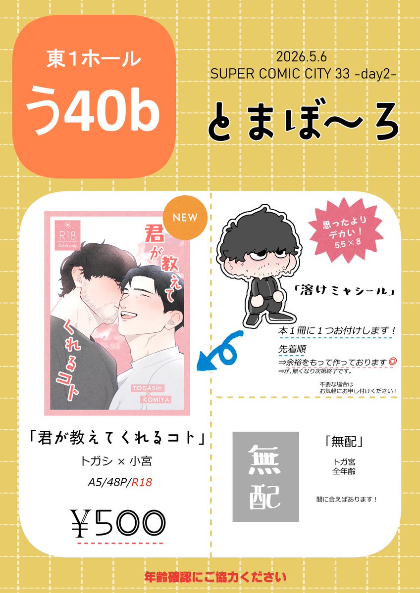 トマポ@東1う40b tweet media