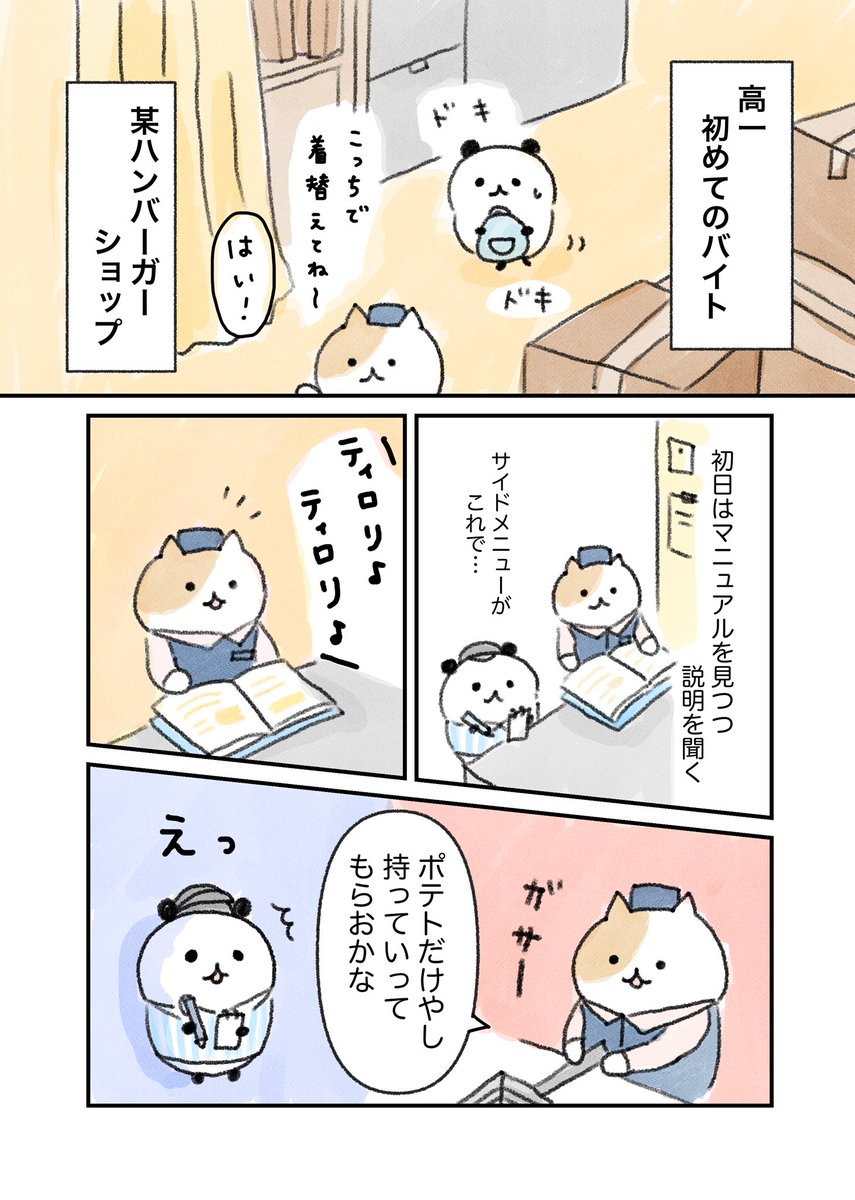 バイト初日から詰んだ話(1/2) 