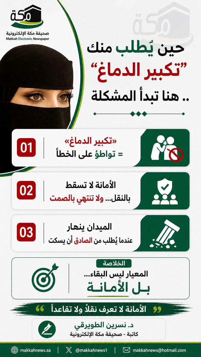 صحيفة مكة tweet media