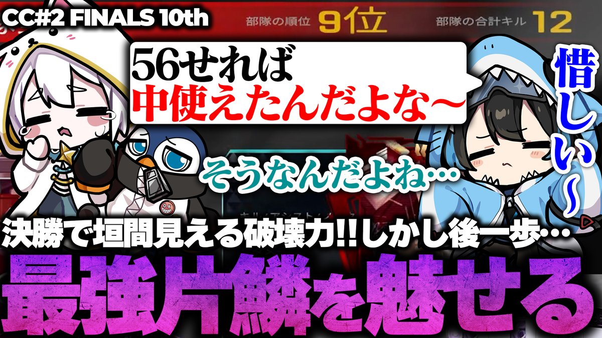 SOTEN_ST's tweet photo. SOTEN-#ApexLegends             

【CC#2決勝】決勝で垣間見える破壊力!!しかし後一歩…『最強の片鱗を魅せるSOTEN』【SOTEN/NIKO215/7ne/zkYuTa】   

▽YouTube▽     
https://t.co/nZqRipJw0G https://t.co/NAYko8s6Ee