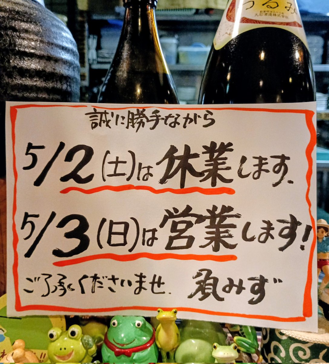 sumizuuu's tweet photo. 本日は休業します。
3日(日)営業します！ https://t.co/CLN525cslv