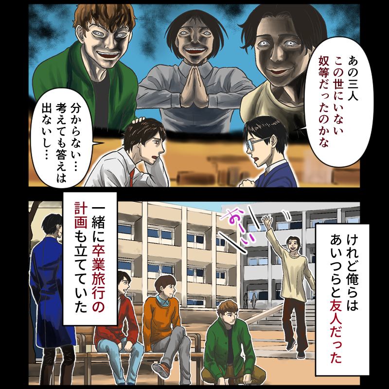 emoru_library's tweet photo. 楽しいはずの卒業旅行が地獄に変わった…仲間の中に“人じゃない何か”がいる(0/8) https://t.co/Qwyvbd2W9V